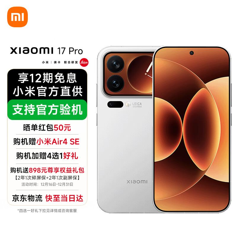 С�� 17 Pro 5G�ֻ� ��ɫ 12GB+256GB �ٷ����� 4499.1Ԫ