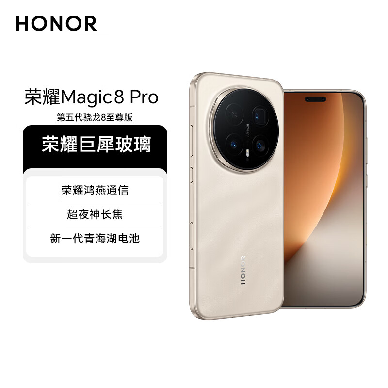��ҫ Magic8 Pro �ֻ� ���������8����� ���ս�ɰ 12+512G 5399Ԫ(����ȯ)