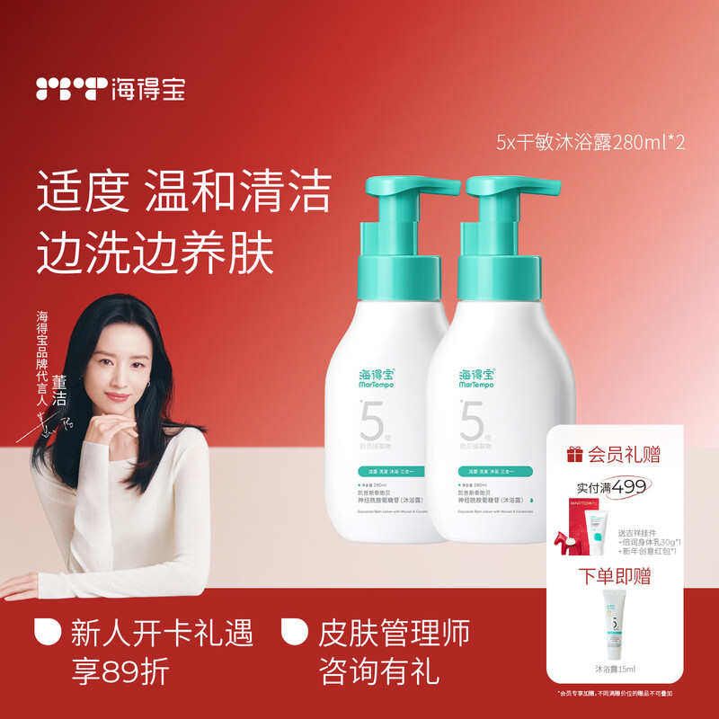 ���ñ���MarTempo��5x��������һ��ԡ¶Ӥ�׳������м�ϴ��ˮ �ºͱ�ʪ���� ����� ��ԡ¶*2 316.8Ԫ