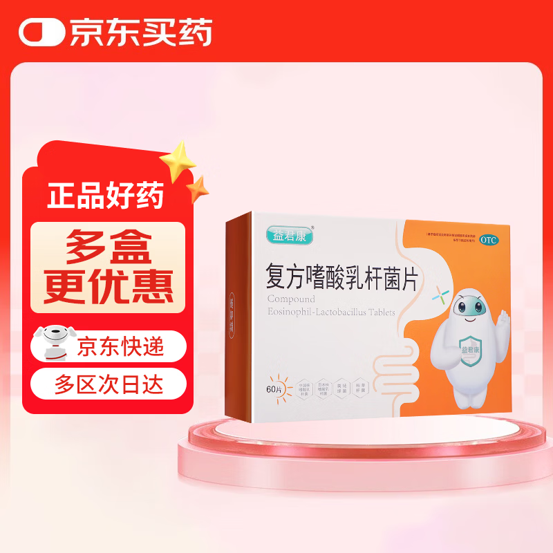 ����� ����������˾�Ƭ 0.5g*60Ƭ/�� ��������ͯ���� ���Ʊ��� �������Ƭ ���������˾���ҩ ������ҩ��к128Ԫ