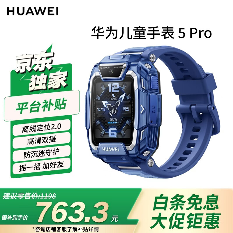 HUAWEI/��Ϊ ��ͯ�ֱ�5 Pro ���ܶ�ͯ�ֱ� ������ 838Ԫ