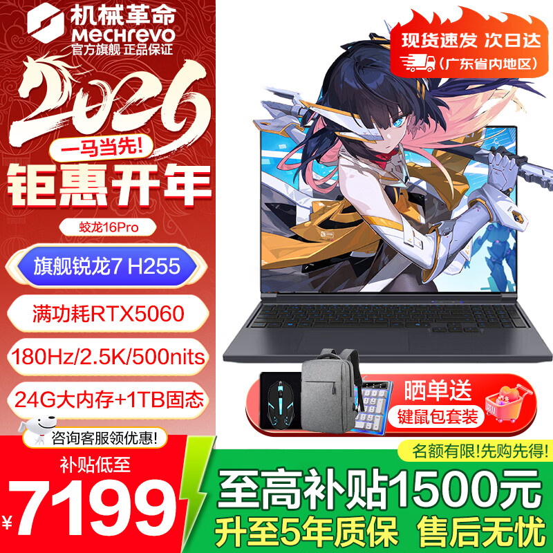 ��е������MECHREVO������16Pro �羺��Ϸ��������15%��2026�¿�����R9HX�����RTX5060/5050���� 16Ӣ��ѧ���ʼǱ����� ����حR7-H255ح5060 24G 1TB �����ح����3Aح�������� �羺��ˢ��حRTX��׷����ح��ǿAI����7199Ԫ