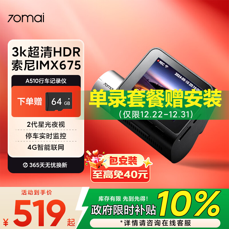 70���г���¼��A510 1944P�������ǹ�ҹ�� ͣ����� ǰ��˫¼4G���� 328.1Ԫ