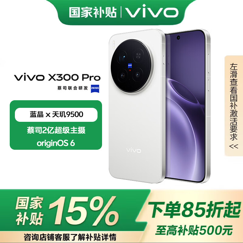 vivo X300 Pro �ֻ� ��˾2��APO�������� �򵥰� 12+256G 4949.5Ԫ