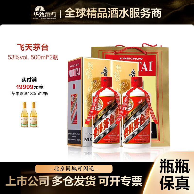 ę́��MOUTAI�����¾��� ����ę́�Ʒ���ę́ �����Ͱ׾��ղ��������� 53�� 500mL 2ƿ 2025�꺬��� 3336Ԫ