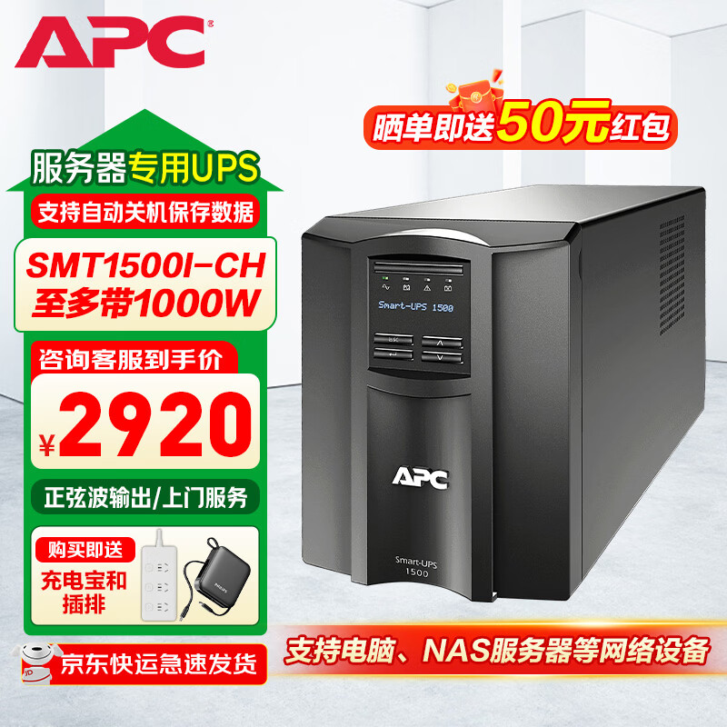 APCSMT750I/1000/1500/2200-CHʩ�͵�ups����ϵ�Դ������ѹ���õ�Դ SMT1500I-CH 1KW����С�������豸��