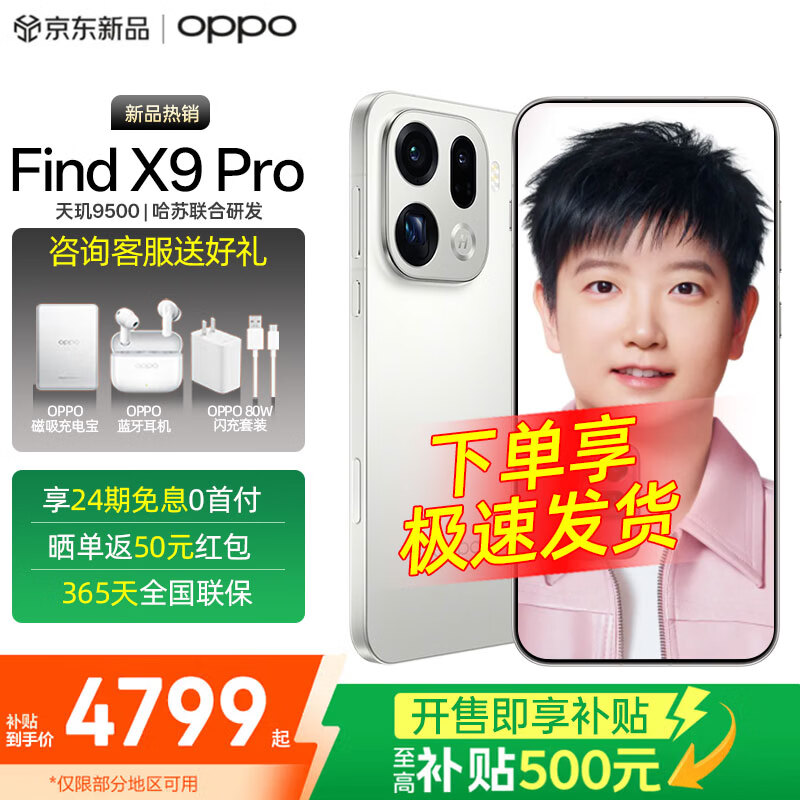 OPPO Find X9 Pro �ֻ� ˪�� 12+256G 4149.06Ԫ