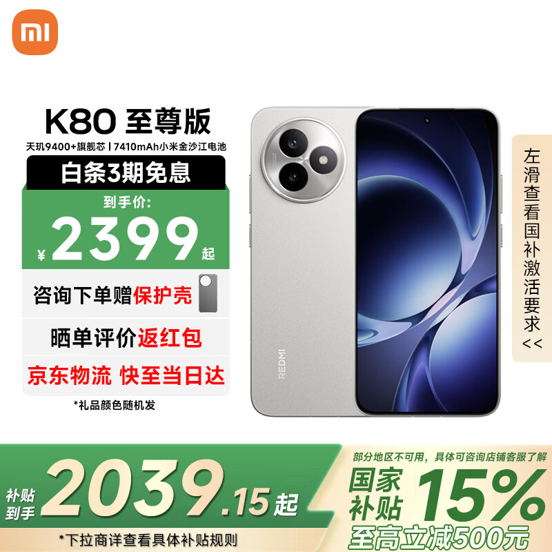REDMI/���� K80 ����� �ֻ� ����9400+ ���Ұ� 12+256G 1869.15Ԫ