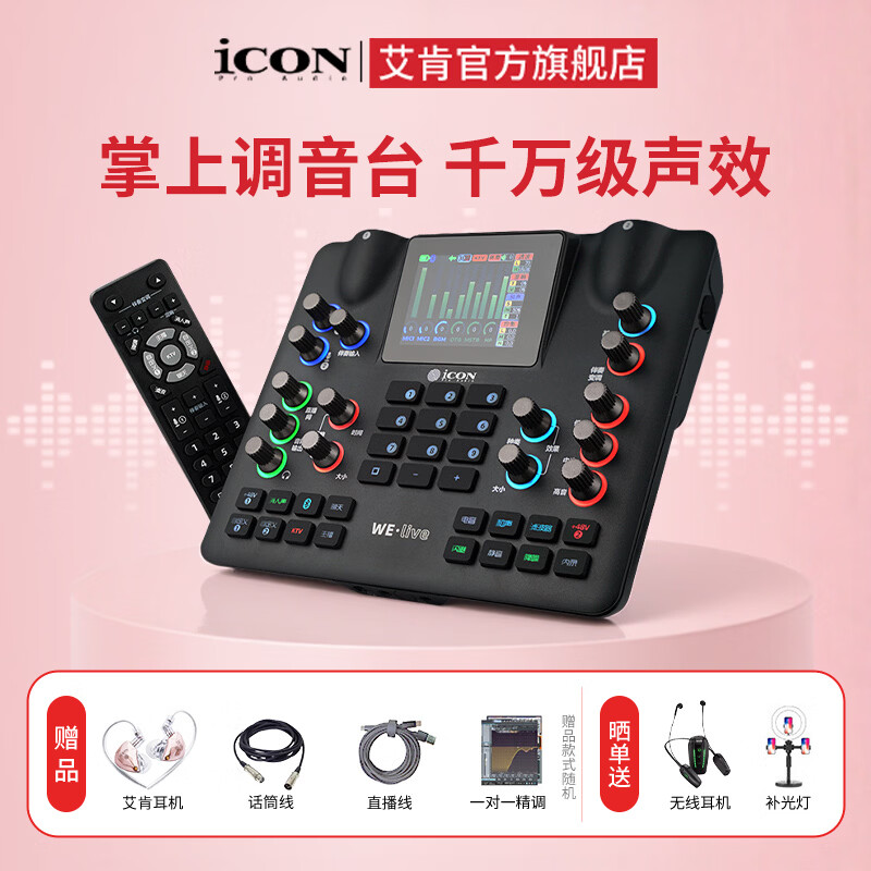 ����iCON WElive/Live Console�ֻ�����ֱ�������������໧��������Ϸ��Ͳ��˷�������װ�豸 WE live������Ʒ���¿ ���ֻ�����ͨ�á�