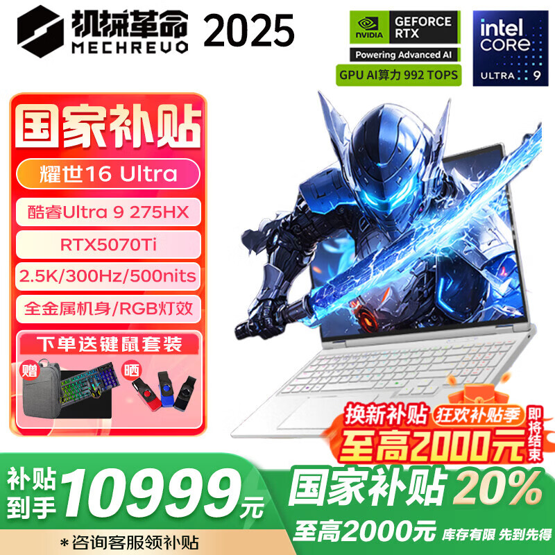 ��е���� ҫ��16 Ultra 16Ӣ�� U9-275HX RTX5070Ti 300Hz ��Ϸ�� 32G 1T ��ɫ 12729Ԫ