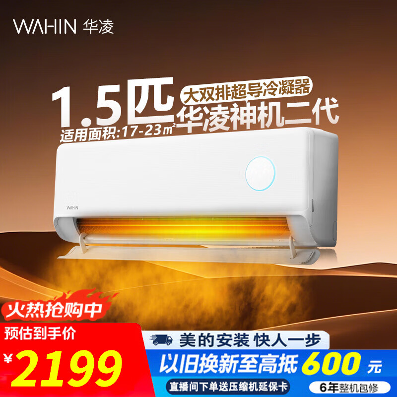 WAHIN/���� ������� ��1.5ƥ �һ� KFR-35GW/N8HE1�� 1999Ԫ