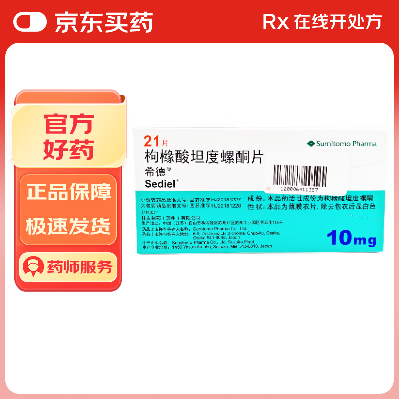 ��ԭ�н��ڡ�ϣ�� ������̹����ͪƬ 10mg*21Ƭ/��