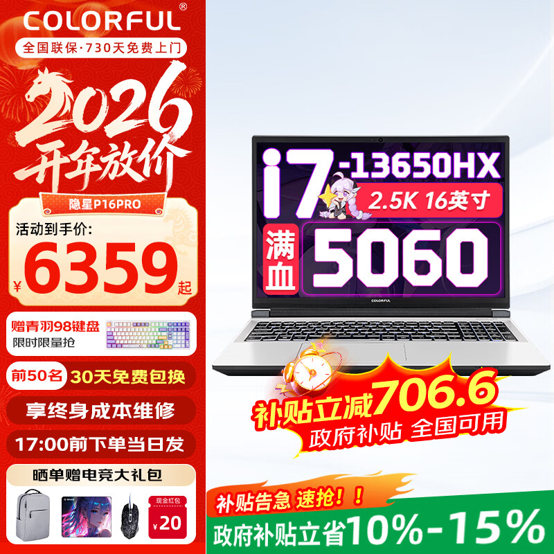 �߲ʺ磨Colorful������P16Pro��Ϸ�����i7HX5060�Կ���ˢ2.5K�羺�������ܵ羺ѧ���ʼǱ����� Ӳ�˳��� i7-13650HX/5060/16+1 5639.3Ԫ