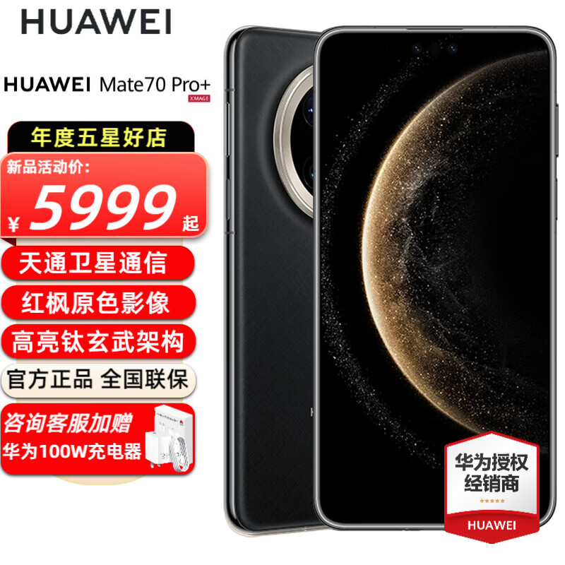 HUAWEI/��Ϊ Mate 70 Pro+ �ֻ� ī�Ϻ� 16+512G 5449Ԫ