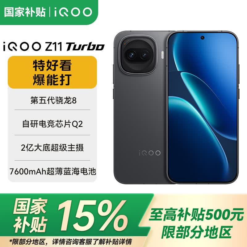 iQOO Z11 Turbo �ֻ� ��ҹ�� 12+256G 2446.1Ԫ