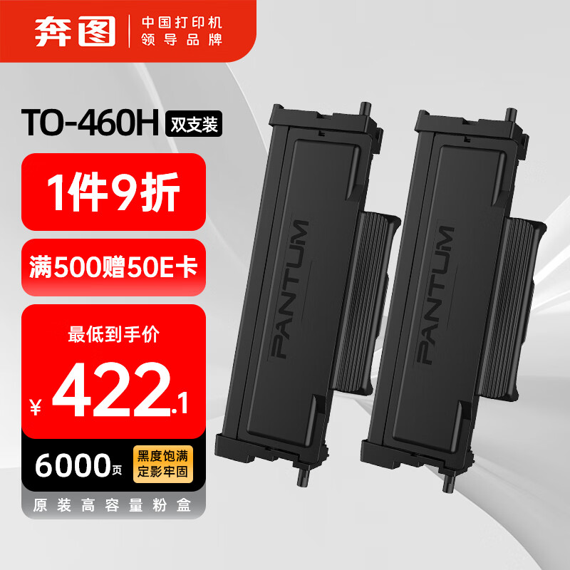 ��ͼ(PANTUM)TO-460Hԭװ�ۺ�2֧װ����P3022D/DWS P3060D/DWī��M6760D/DW M6860FDW M7160DW��ӡ����ɫ̼������ 422.1Ԫ