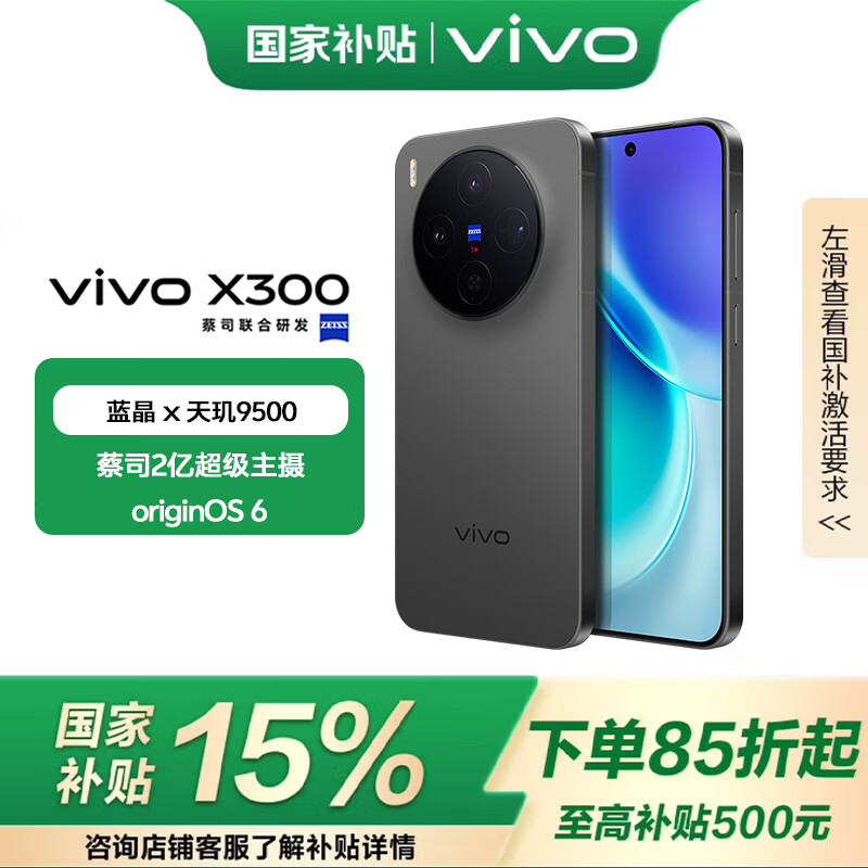 vivo X300 �ֻ� ��˾2�ڳ������� ����� 12+256G 3999.41Ԫ
