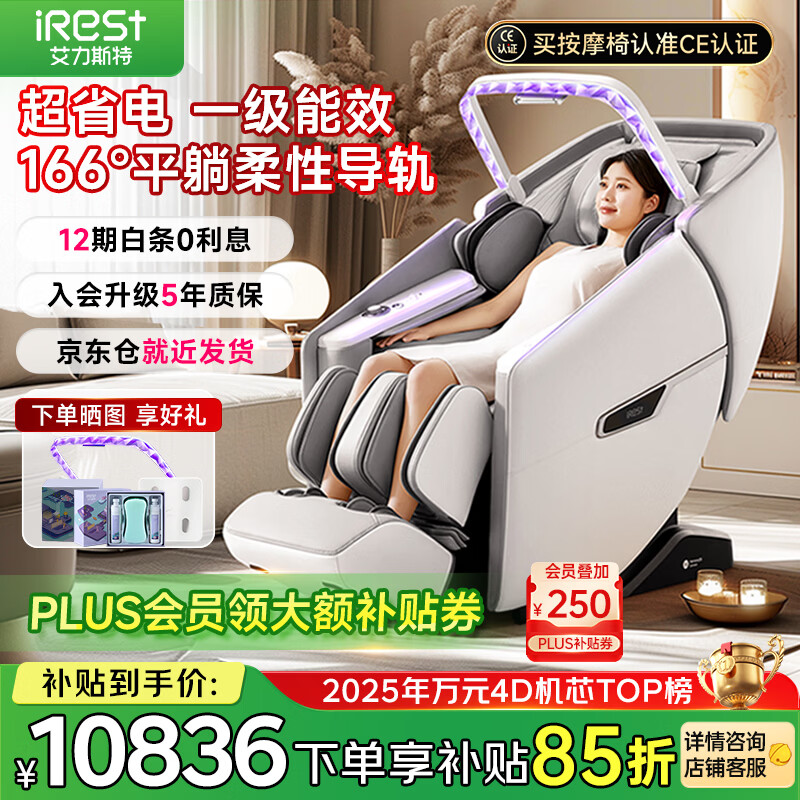 ����˹�أ�iRest����Ħ�μ���̫�ղ�ȫ����Ħȫ�Զ�2025ʮ��Ʒ��4D��о�͸�ĸ��������������M6 ���ӻ� 11154.15Ԫ