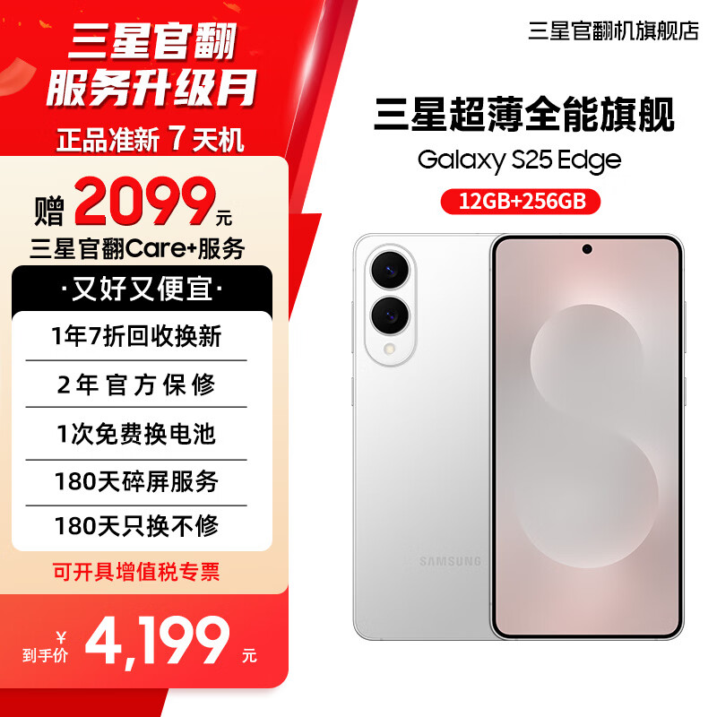 ���� S25 Edge 5.8mm�����콢�ֻ� ����8����� AI�����ֻ� ��7�����12GB+256GB ���� 4199Ԫ