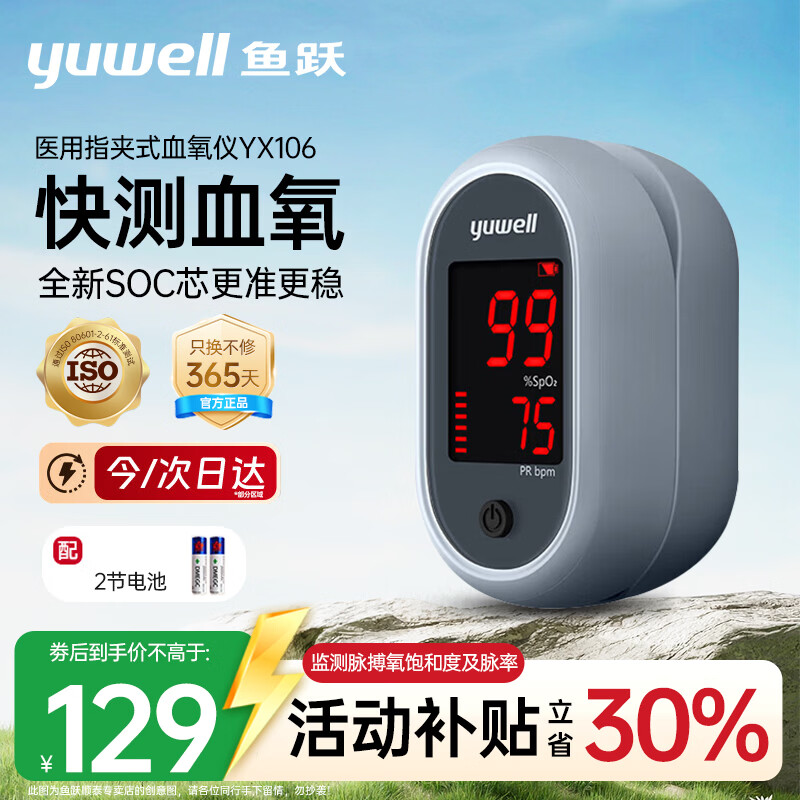 ��Ծ��yuwell��Ѫ����ָ��ʽ ҽ�ü�Ѫ������ָ������ ����Ѫ�����Ͷ���������� ��ָ��Ƽ� һ�����á�ҽ�ñ�׼+��������(�޹���) 93.87Ԫ