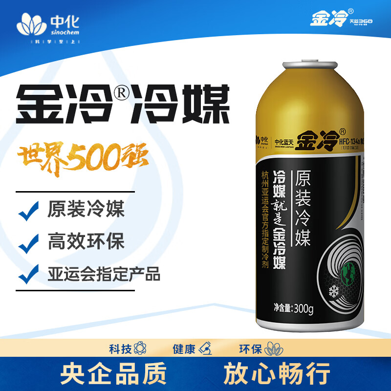 ������ýR134a hfc134���û���ѩ���޷����������յ�������յ����Ӽ� ���������300g��1ƿ��42.96Ԫ