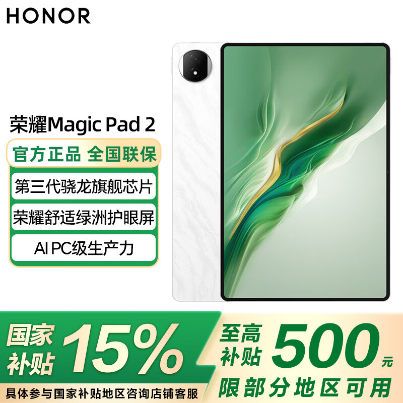 HONOR/��ҫ MagicPad2 12.3Ӣ�� ƽ����� OLED��ҫ���޻�����AI ��Ӱ�� 8+256GB 2349Ԫ