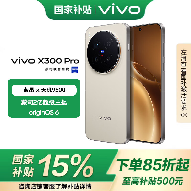 vivo X300 Pro �ֻ� ��˾2��APO�������� ��Ұ�� 12 256G 4199Ԫ
