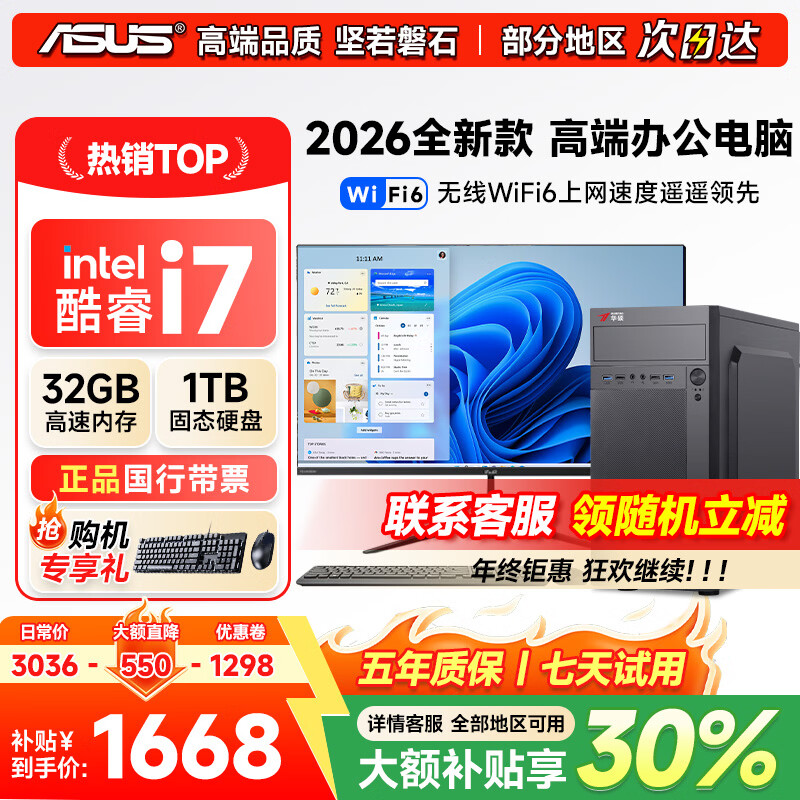 ��˶��ASUS��Ʒ�ơ�14�����i7��̨ʽ��������̨ʽ���칫���Զ������������Ϸ�����Ⱦ��ҵ������������ȫ�� �������i7/16G�Ƽ���/�콢�Կ� ��˶�������������ʱ�+���д�Ʊ+�ͼ��� 1667.78Ԫ