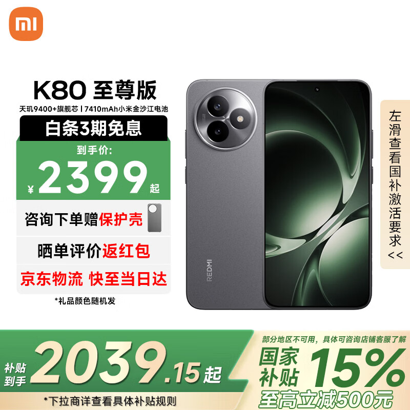 REDMI/���� K80 ����� �ֻ� ����9400+ ɰ�һ� 12+256G 2199Ԫ