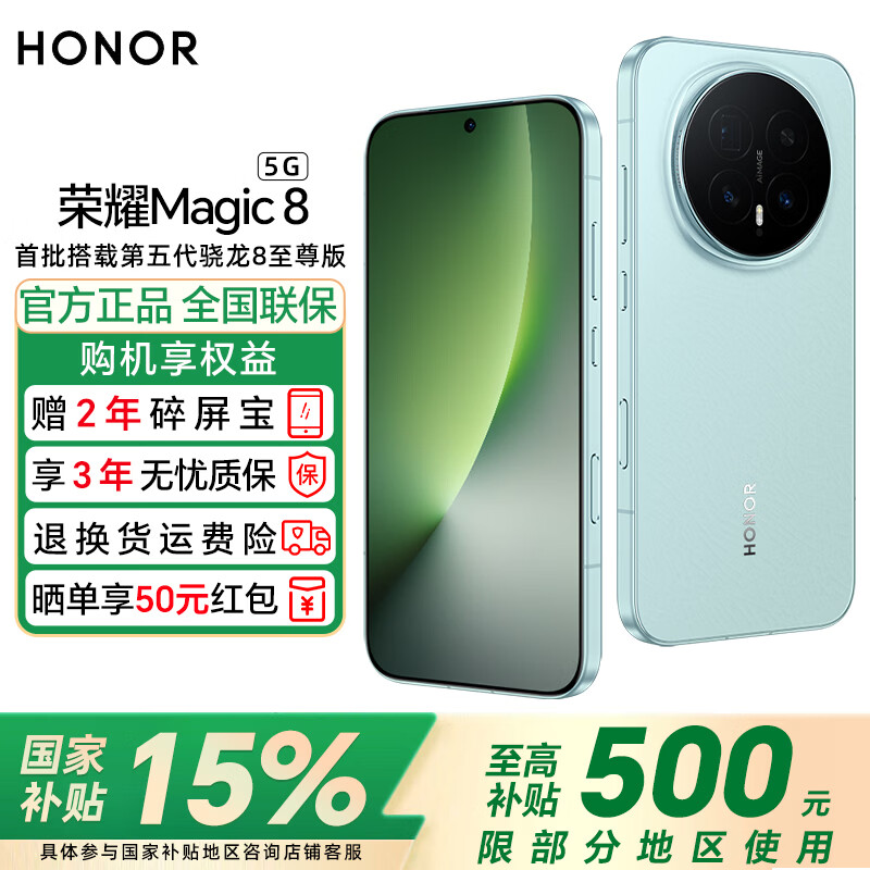 ��ҫ Magic8 �ֻ� ��ҹ�񳤽� ������ 12+256G 3699Ԫ