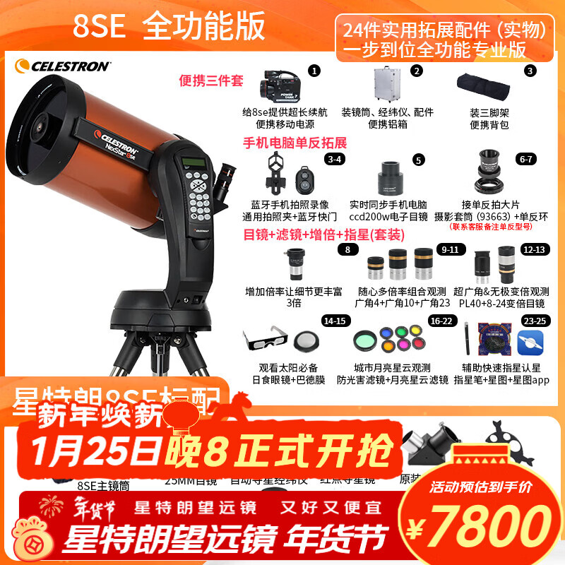 ��������������NexStar 8SE�Զ�Ѱ�Ǹ���߱�רҵ��չ۲�������Զ�� 6525Ԫ