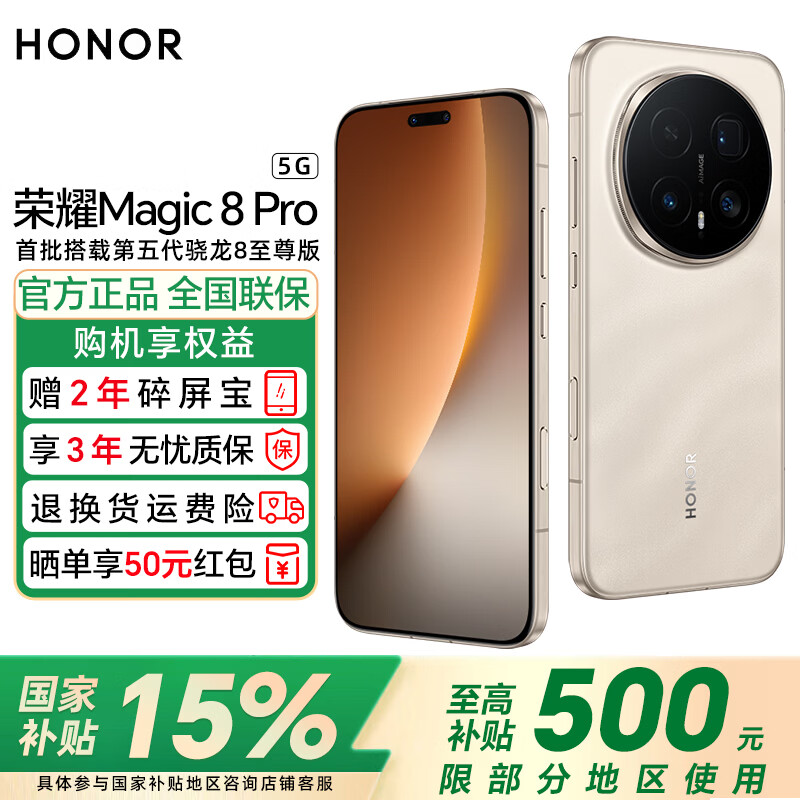 ��ҫ Magic8 Pro �ֻ� ���������8����� ���ս�ɰ 16+512G5299Ԫ