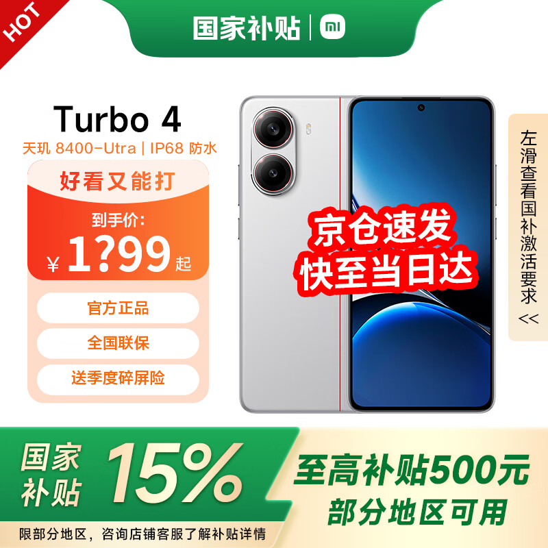 С��REDMI ����Turbo4 ���Ҳ��� ����8400-Ultra 6550mAh���� С������OS2 5g�����ֻ� ���ư� 16GB+256GB ���ٷ����䡿 1558.81Ԫ