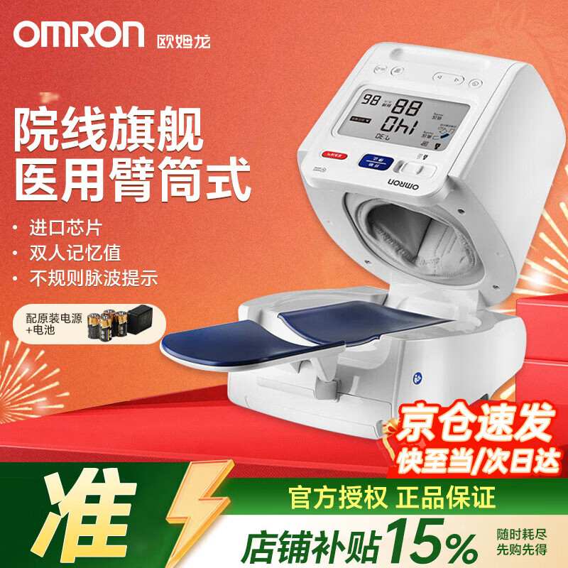 ŷķ����OMRON��Ѫѹ��Ѫѹ�Ǽ��ùٷ��콢Ѫѹ������ҽ�ø߾�׼��Ͳʽ����Ѫѹ�� ���¿�������HEM-1026+Ѫѹ����˫��+��Դ 1036.96Ԫ