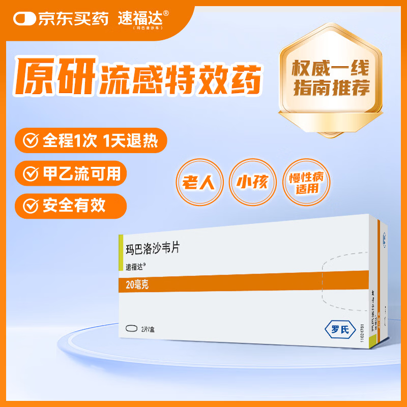 ��ԭ�н��ڡ� [�ٸ���] �����ɳΤƬ20mg*2Ƭ/��