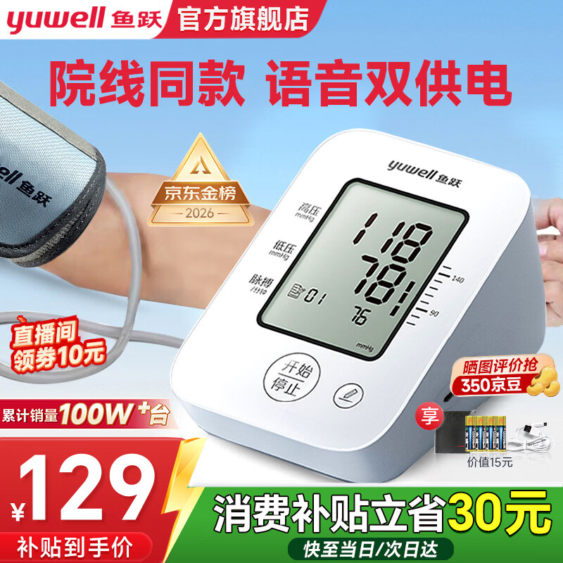 Yuwell/��Ծ YE660D �ϱ�ʽ����Ѫѹ�� 90�����ֵ YE660D�����