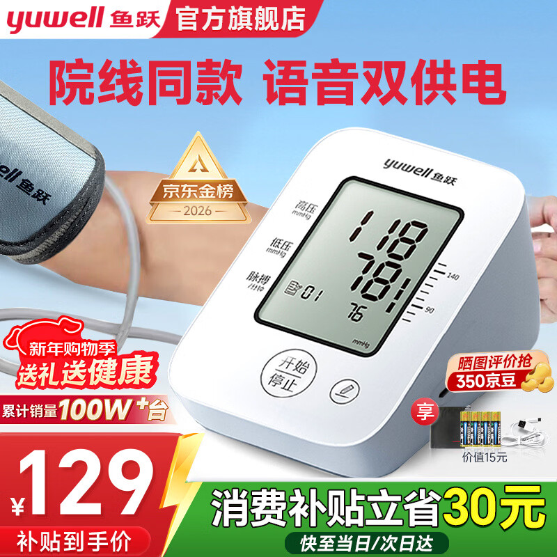 Yuwell/��Ծ YE660D �ϱ�ʽ����Ѫѹ�� 90�����ֵ YE660D�����