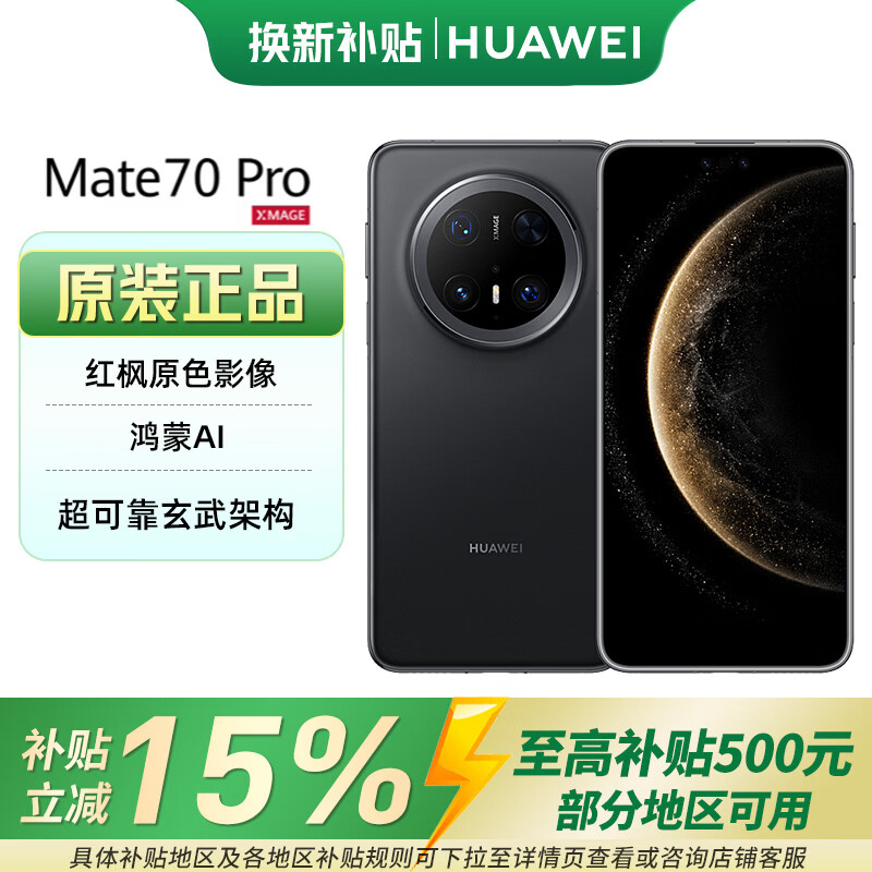 ��ΪMate70 Pro �ֻ��콢HUAWEI����AI ���ԭɫӰ�� ���ɿ�����ܹ���Ϊ���������ֻ� ��ʯ�� 12GB+512GB �ٷ�����-�����Ҳ����� 4648.05Ԫ