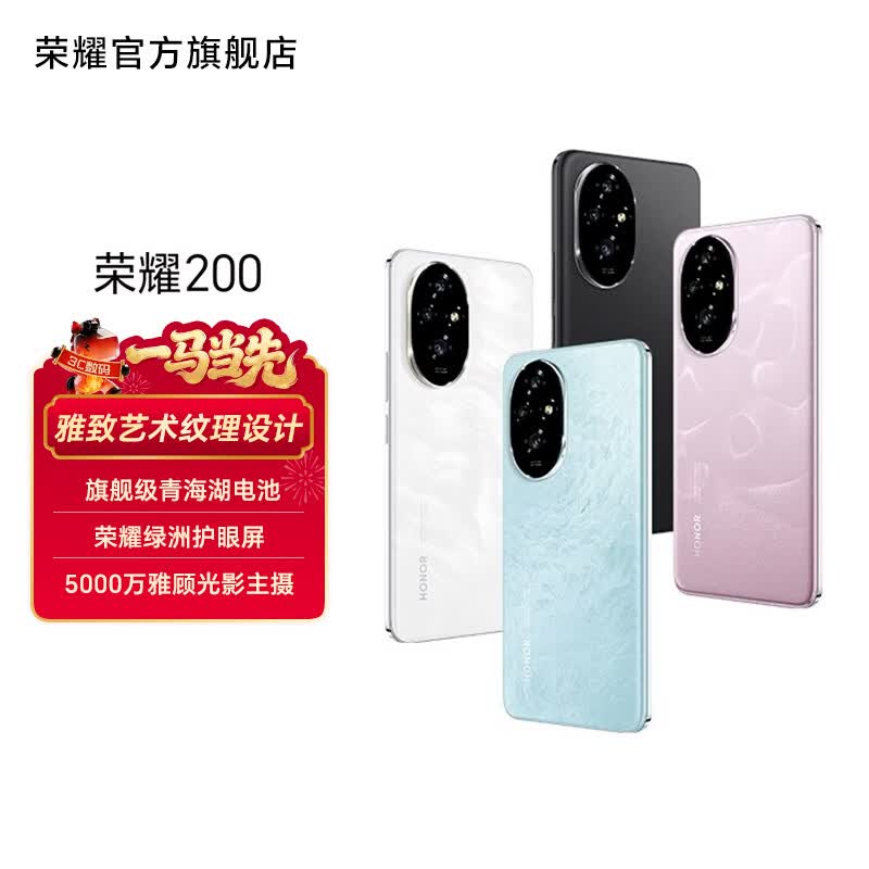 HONOR/��ҫ 200 �ֻ� ��Ӱ�� 12+512G2199Ԫ