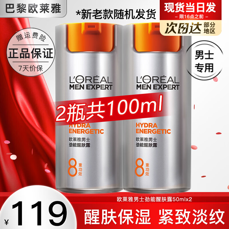 ŷ���ţ�LOREAL����ʿ����Ʒ��˪���岹ˮ��ʪ��Һ8�ع�Ч�����ѷ�¶�����Ͳ���˪ �����ѷ�¶50mlx2 121.26Ԫ