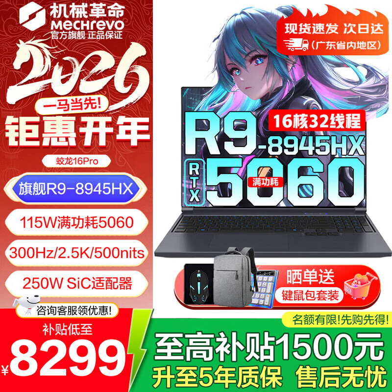 ��е���� ����16Pro 2025�� R9-8945HX RTX5060 16G 1T 300Hz ��Ϸ�� ��ɫ 6705.65Ԫ