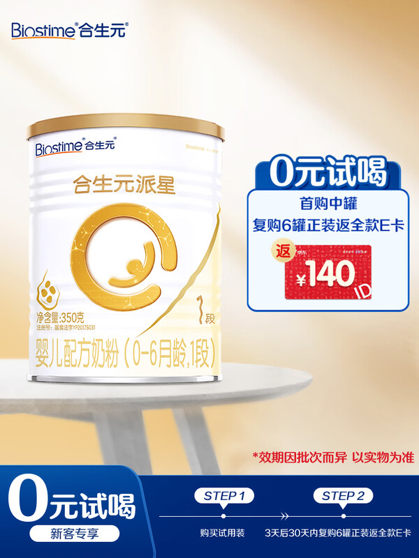 ����Ԫ��BIOSTIME������Ӥ���䷽�̷� 1��(0-6����) 350�� �¹��� 136.22Ԫ