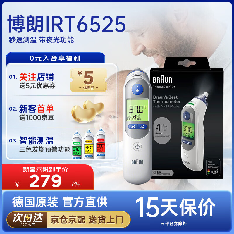 braun/���� IRT6525 ���¼� ����ǹ����ǹӤ�׶�����ǹ IRT6525���¼� 274Ԫ