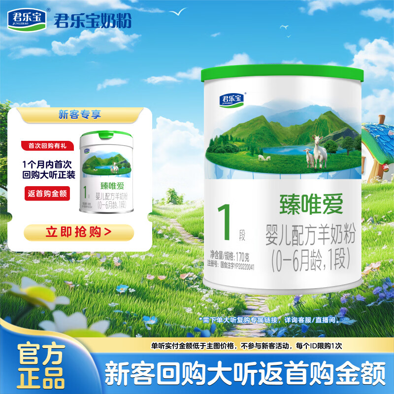 ���ֱ�(JUNLEBAO)��Ψ��1��Ӥ���䷽���̷�(0-6����)170g 49.9Ԫ