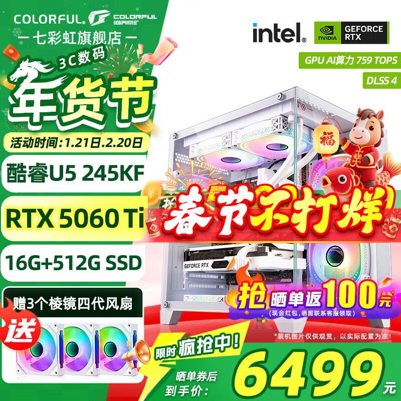 �߲ʺ磨Colorful���������������15��U5 245KF/i5 12490F��RTX5060 5060TI�羺��Ϸ��ư칫��������̨ʽ��װ�� ��ˣ�245KFح16Gح512Gح5060TI