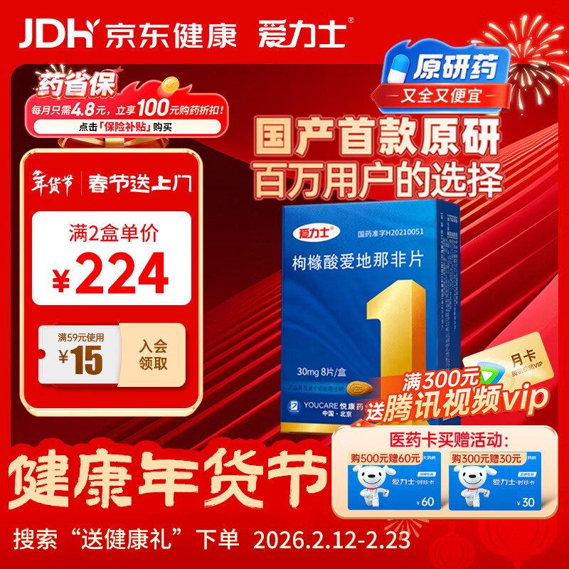 ��ԭ��ҩ������ʿ �����ᰮ���Ƿ�Ƭ 30mg*8Ƭ/�� �п���ҩ������Ӫ�콢��193.45Ԫ