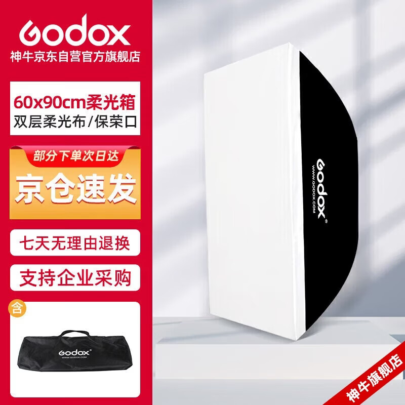 ��ţ��Godox����Ӱ��60*90cm����� ����Ʊ��ٿ�������� ������������Ӱ��������Ӱ�������