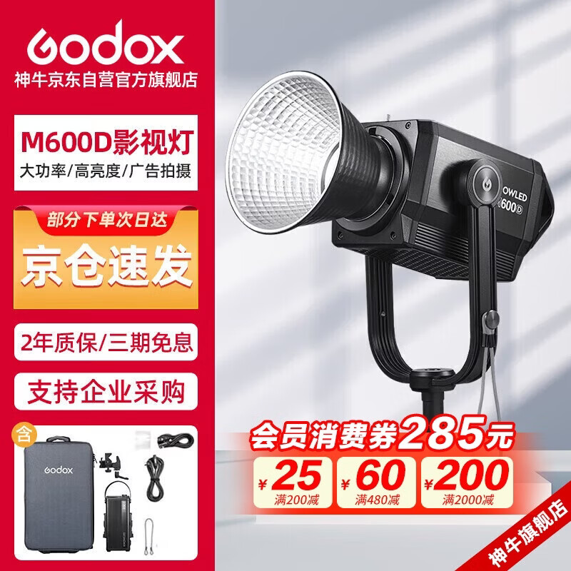 ��ţ��Godox�� M600DӰ�ӵ�740WӰ����Ӱ��������ƴ��ͷ�װֱ����Ƶ����Ƶ�Ӱ���մ���