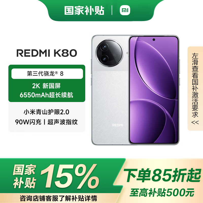 MI/���� K80 �ֻ� ����������? 8 ѩ�Ұ� 12+256G 1580.15Ԫ