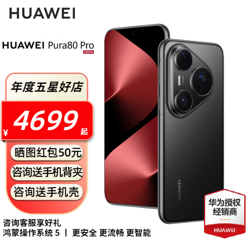 HUAWEI/��Ϊ Pura 80 Pro �ֻ� AI ������ͼ �Ժ� 12+512G 4769.1Ԫ